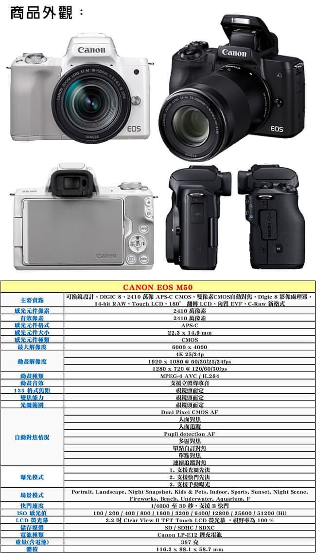 CANON EOS M50+15-45mm+EF-M 22mm 雙鏡組*(中文平輸)