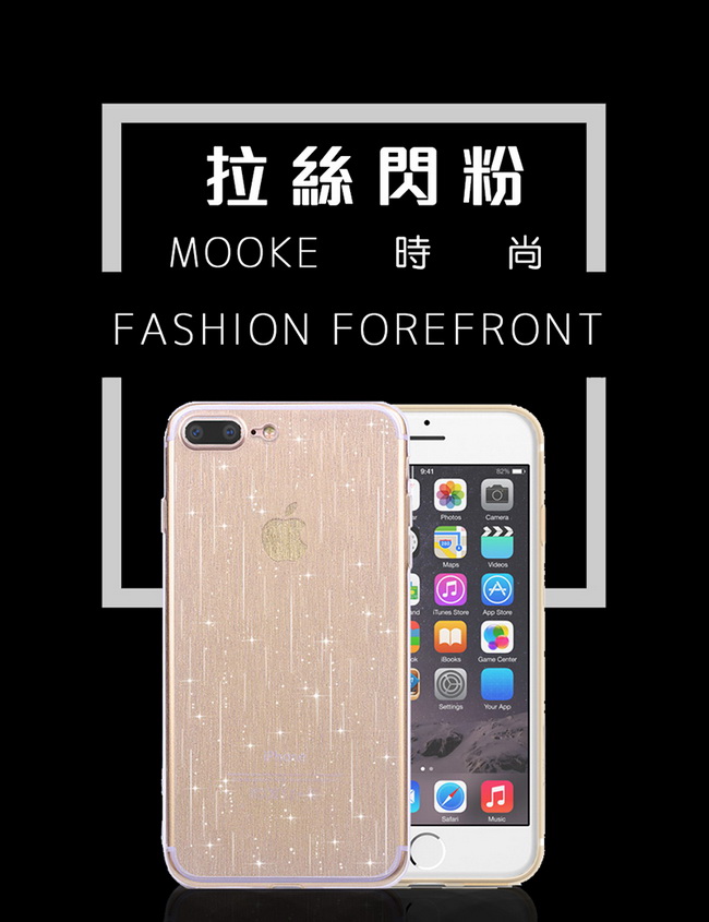 Mooke iPhone 7 /8 雨絲保護殼-經典黑