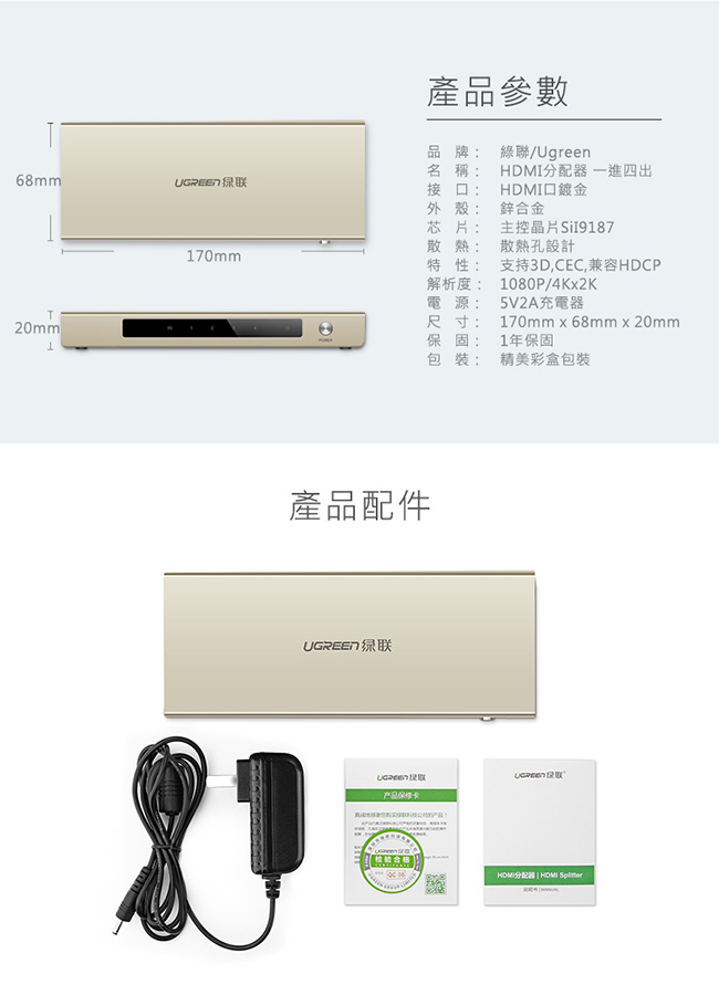 綠聯 一進四出 HDMI切換器 4K Zinc Alloy版