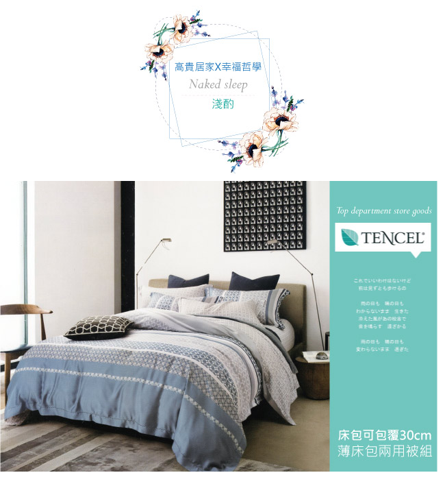 BEDDING-100%天絲萊賽爾-雙人薄床包鋪棉兩用被套四件組-淺酌