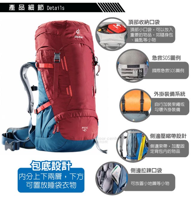 德國 Deuter Fox 40+4L 專業輕量拔熱透氣背包_紅/藍