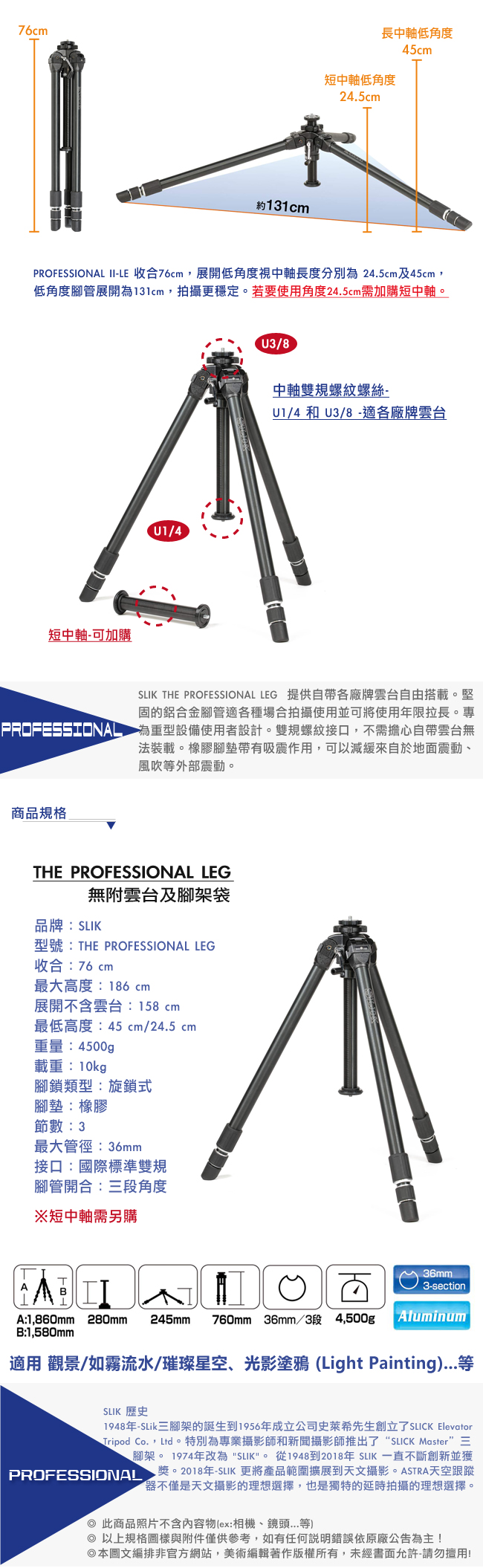 日本 SLIK The Professional Leg 不附雲台和皮套