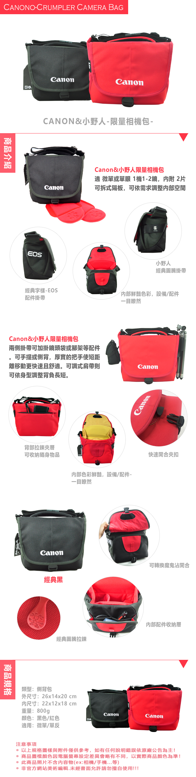 Crumpler 小野人 Canon 聯名款 500萬相機側背包