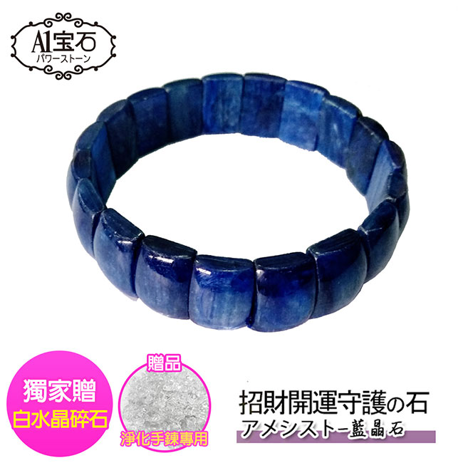 A1寶石 頂級藍晶石手排-沉靜心靈七脈輪-能量開運手環(隨機出貨)
