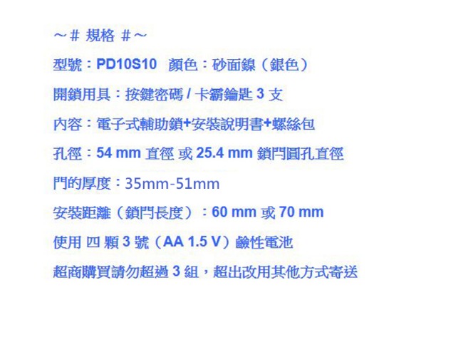 PD10S10 東隆 二合一電子鎖 錀匙、密碼