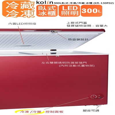 KOLIN歌林 300L 臥室冷凍櫃 KR-130F02 棗紅色
