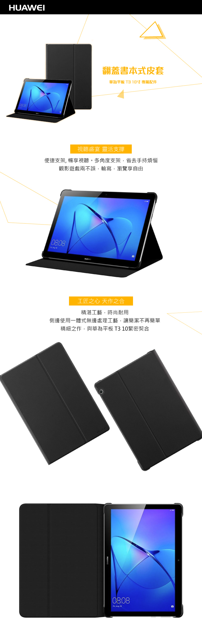 HUAWEI華為 MediaPad T3 10吋原廠翻蓋書本式皮套_黑色(台灣公司貨盒裝)