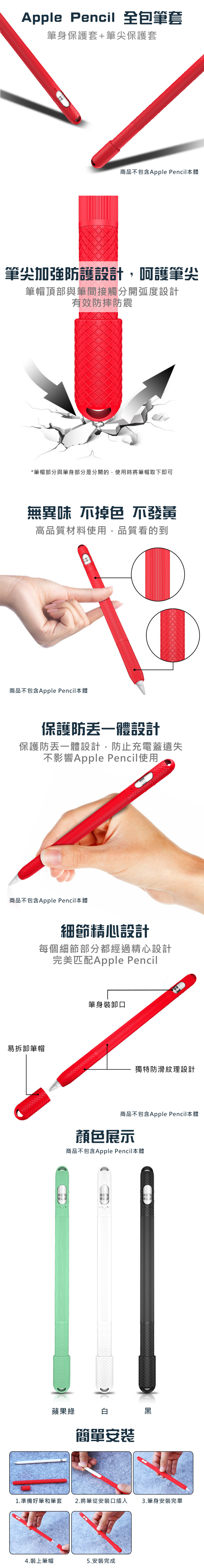 Apple pencil 蘋果手寫筆防滑筆身保護套+筆尖保護套