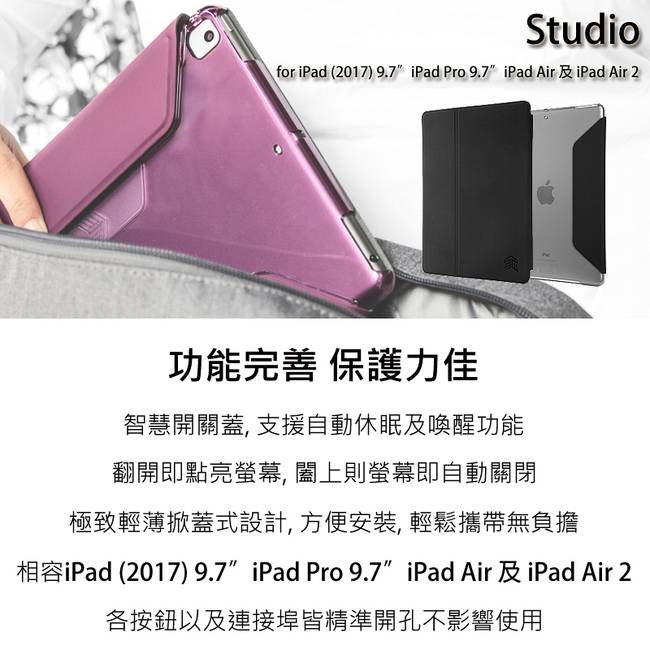 澳洲STM Studio iPad 9.7吋通用款平板保護殼 - 黑