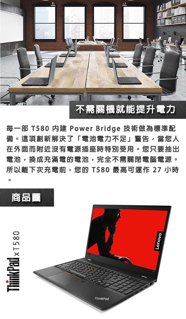 ThinkPad T580 15.6吋筆電(i7-8550U/128G+1TB/MX150