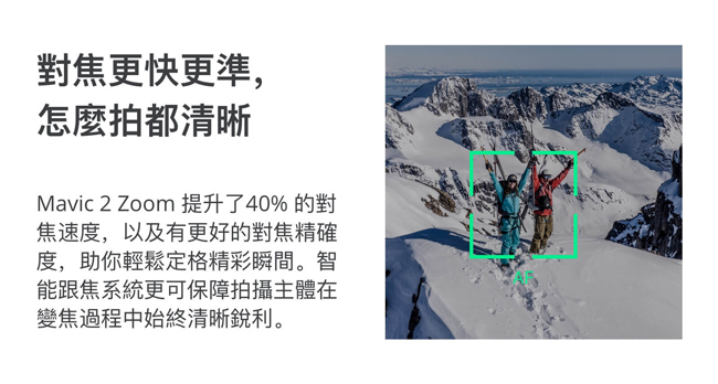 DJI Mavic 2 Zoom變焦版空拍機(飛隼公司貨)+空拍課程