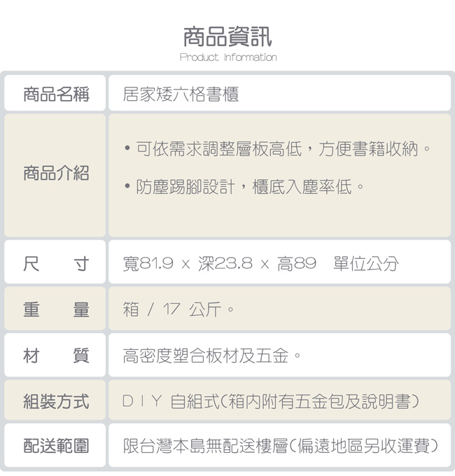 TZUMii 居家矮六格書櫃/收納櫃81.9*23.8*89cm