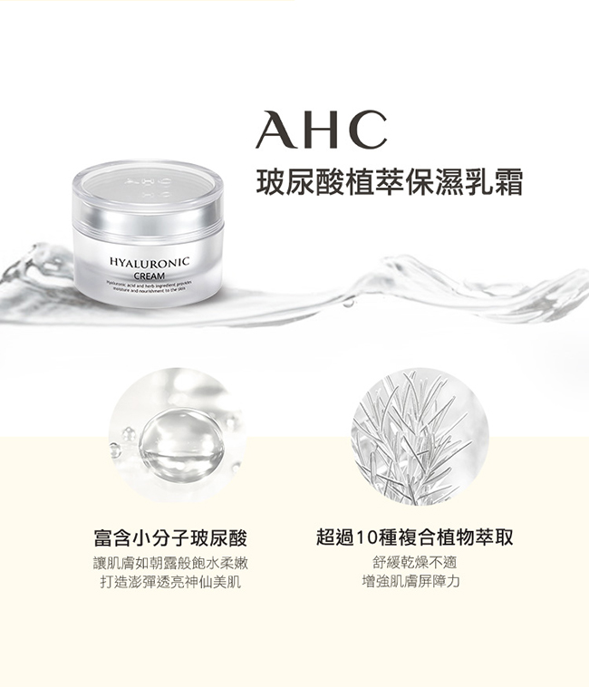 官方直營AHC 玻尿酸植萃保濕乳霜 50ml