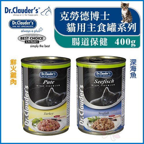 Dr.Clauder克勞德博士 貓用主食罐系列 400g 三罐組