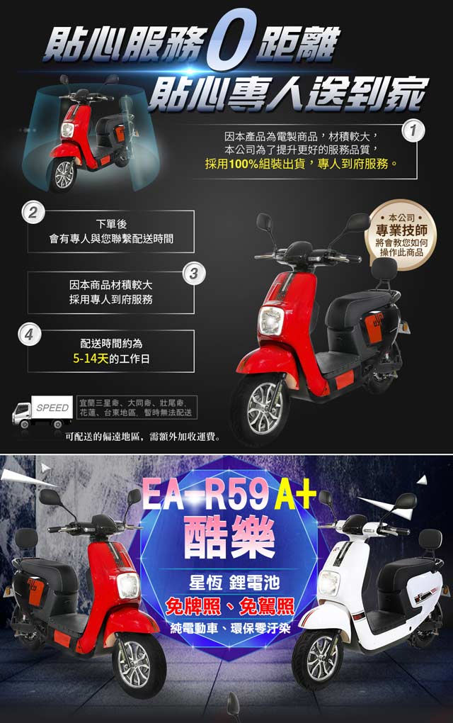 【e路通】EA-R59A+酷樂48V24AH星恆500W LED大燈冷光儀表電動車