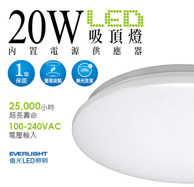 Everlight億光 20W 黃光3000K 星耀吸頂燈