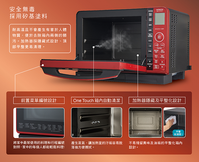 HITACHI日立 過熱水蒸氣烘烤微波爐 MROVS700T-R 晶鑽紅