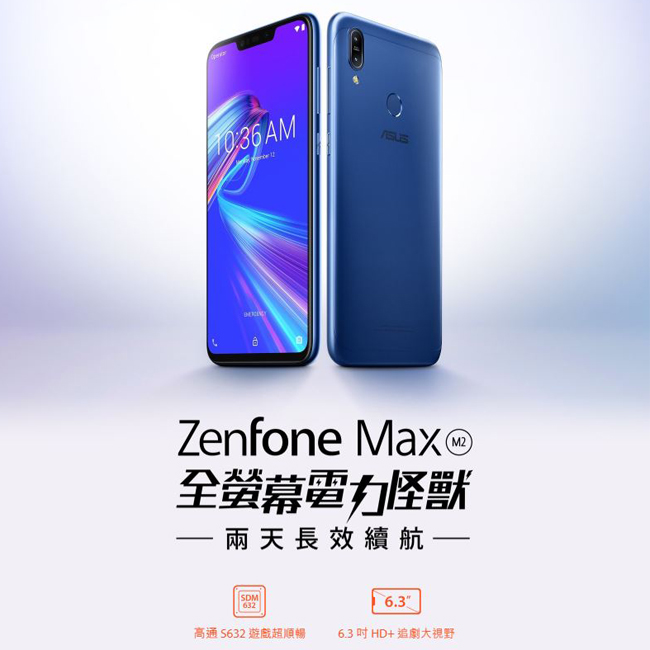 ASUS ZenFone Max M2 ZB633KL (3G/32G) 智慧手機