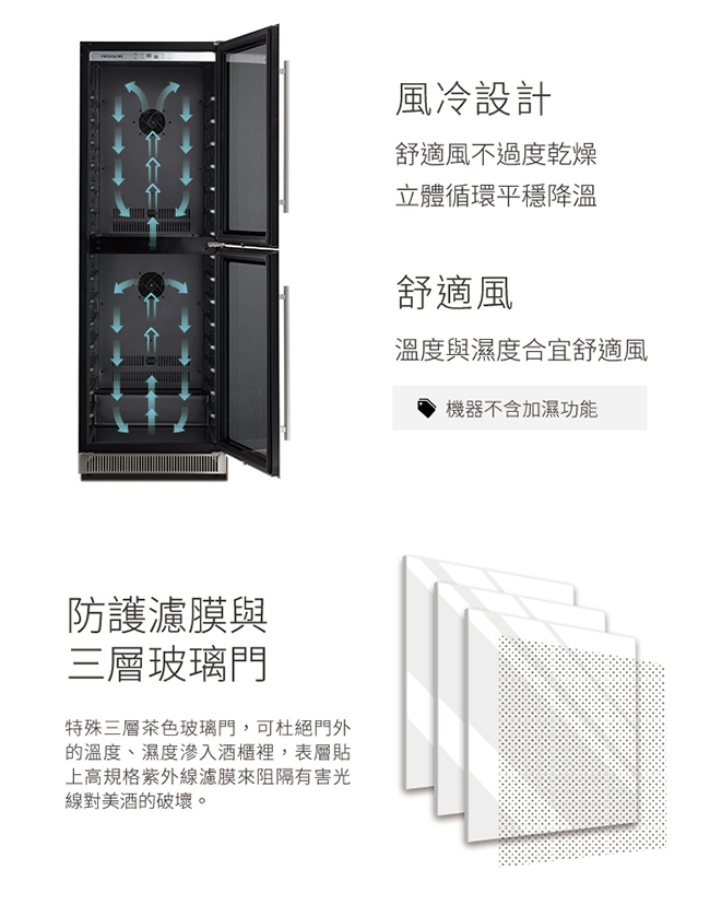 美國富及第 Seamless 不鏽鋼酒櫃154瓶裝 FWC-D154SSN贈除濕機