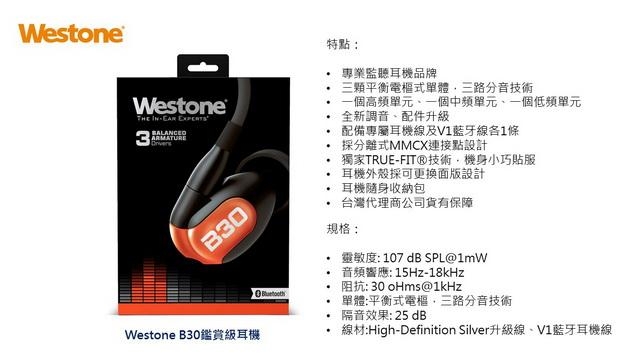 【全新低頻強化B系列上市】美國Westone B30鑑賞級耳機