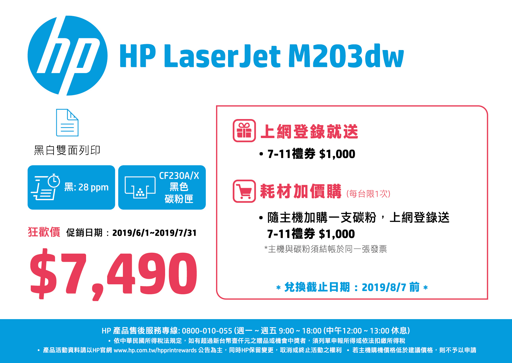 HP LaserJet Pro M203dw 無線雙面雷射印表機