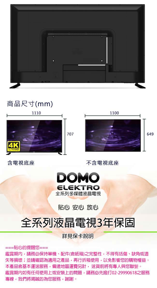 DOMO 49型 4K UHD多媒體數位液晶顯示器+數位視訊盒 DOM-49A08K