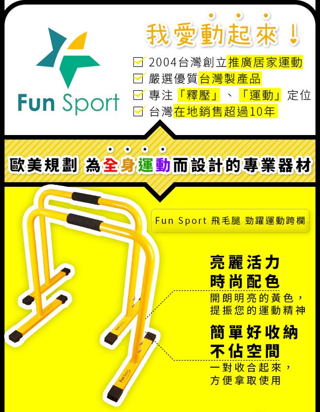 FunSport 飛毛腿勁躍分體雙槓運動跨欄-黃(1對)