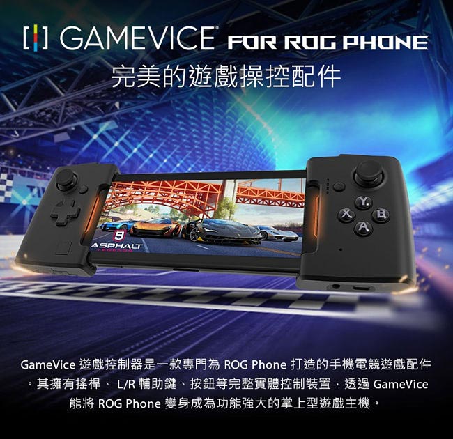 ASUS ROG Phone 遊戲控制器 Gamevice(ZS600KL)