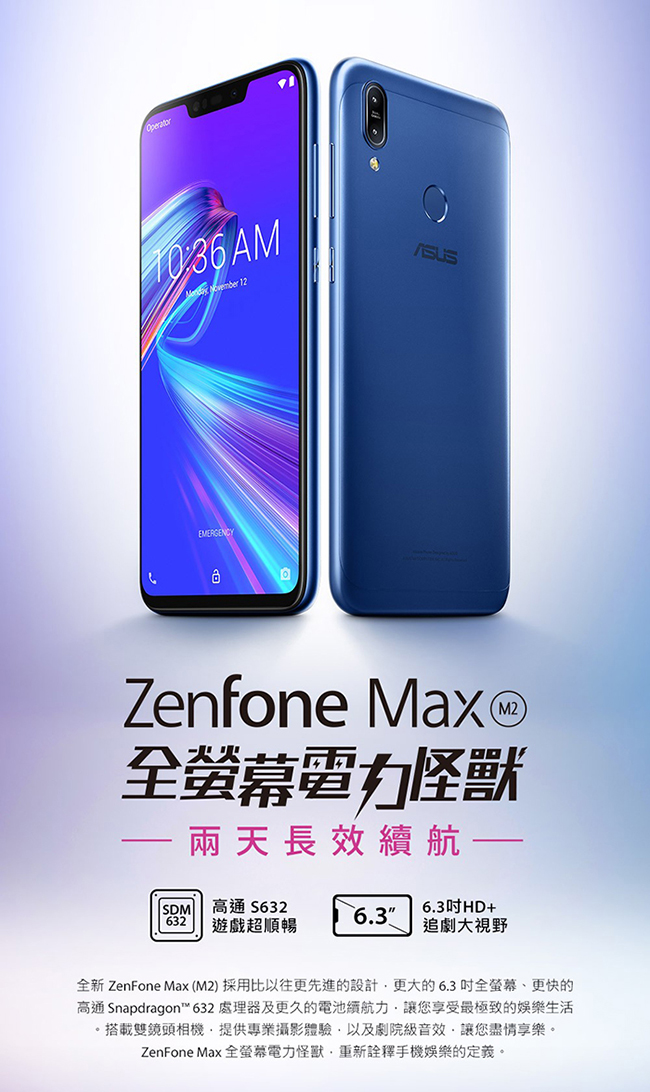 (套餐組)ASUS ZenFone Max M2 ZB633KL (3G/32G)手機