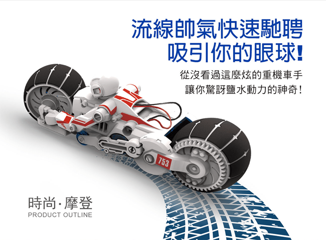 ProsKit 寶工科學玩具 GE-753 鹽水動力巡弋車