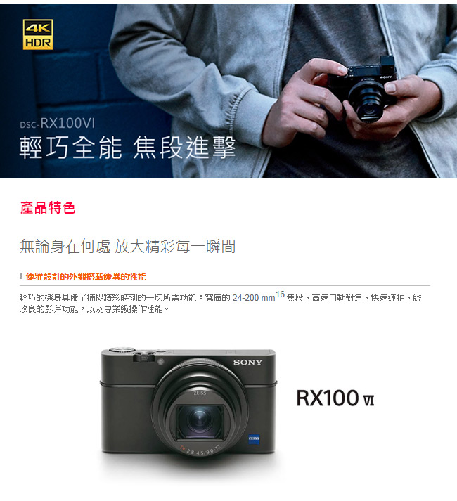 [64G組] SONY DSC-RX100VI (M6 / MIV) 輕巧數位相機(公司貨)