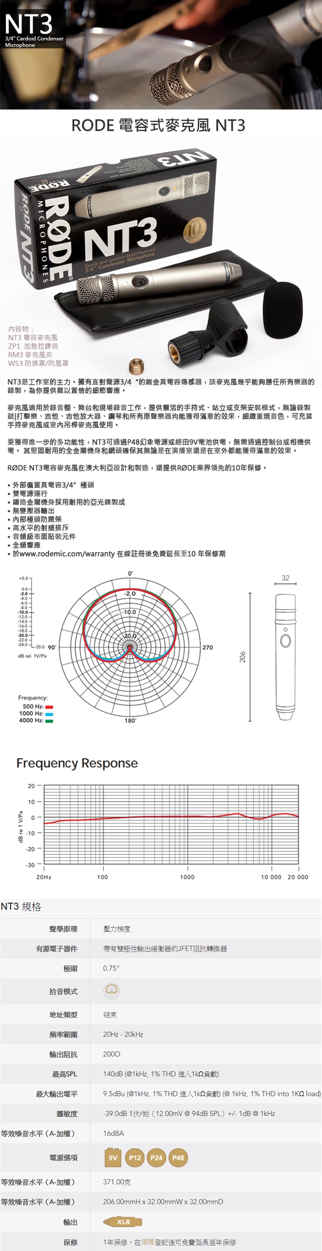 RODE 電容式麥克風 NT3