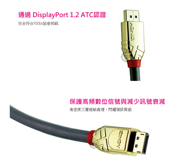 LINDY 林帝GOLD系列 DisplayPort 1.2版 公 to 公 傳輸線15M