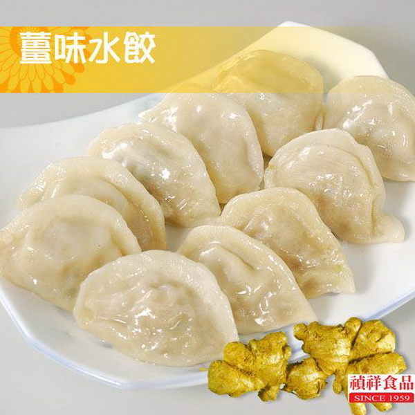 禎祥食品 薑味水餃 (約100粒 1400g/包，共兩包)