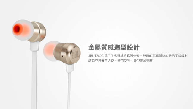JBL T280A 高性能耳道式耳機