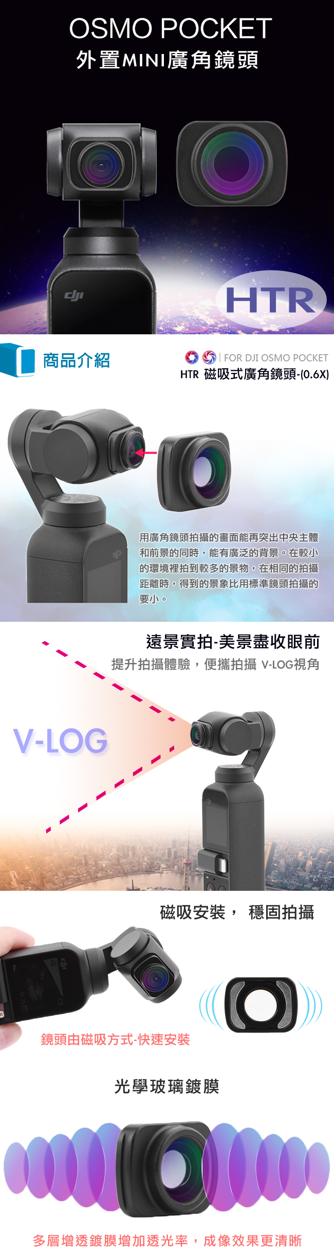 HTR 磁吸式廣角鏡頭(0.6X) For OSMO Pocket