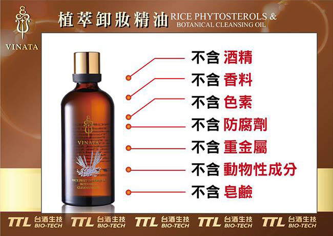 台酒生技酒粕植粹卸妝油100ml*2瓶