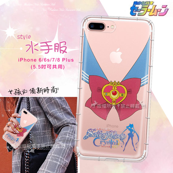 正版美少女戰士 iPhone 8/7/6s Plus 5.5吋 空壓安全手機殼(水手服)