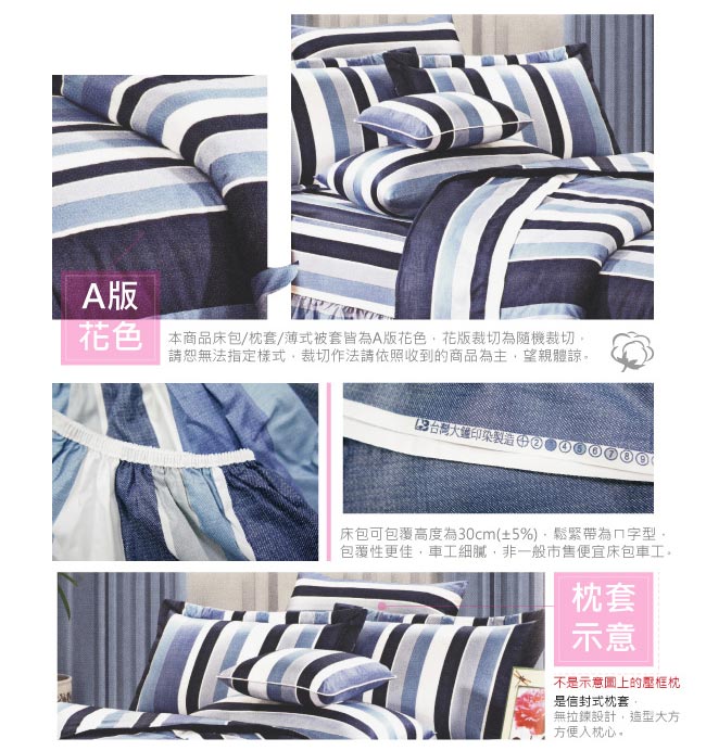 BUTTERFLY-台製40支紗純棉-薄式雙人床包被套四件組-時尚條紋-藍