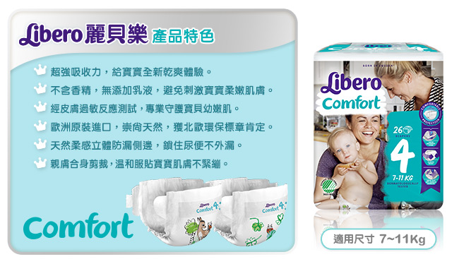 Libero麗貝樂 黏貼式嬰兒紙尿褲(4號M)(26片x8包)/箱