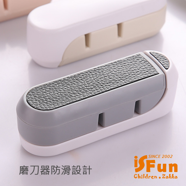 iSFun 餐廚幫手 雙槽安全多功能磨刀石器-顏色隨機出貨