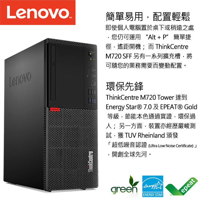 Lenovo M720 i5-8500/4G/1T+16Optane/W10P