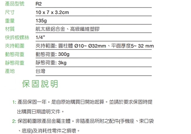 TAKEWAY鉗式腳架R2