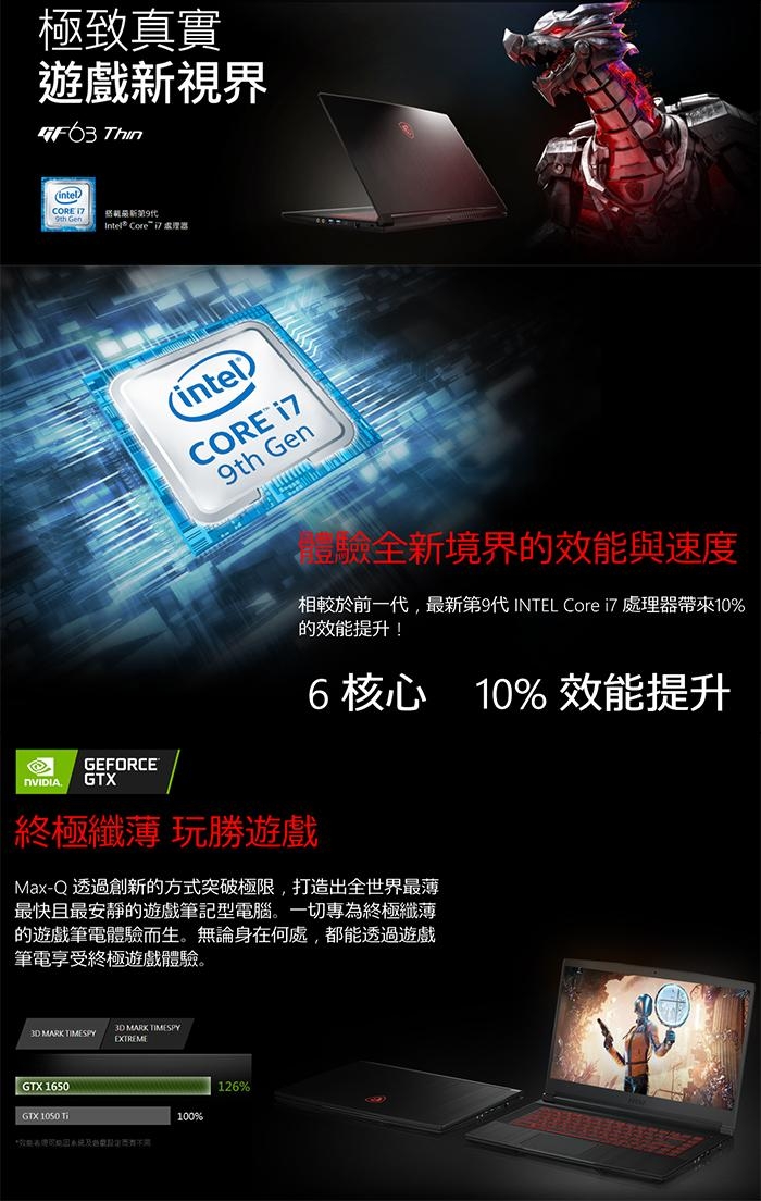 msi微星 GF63-681TW 15吋 i7-9750H/16G雙碟特仕