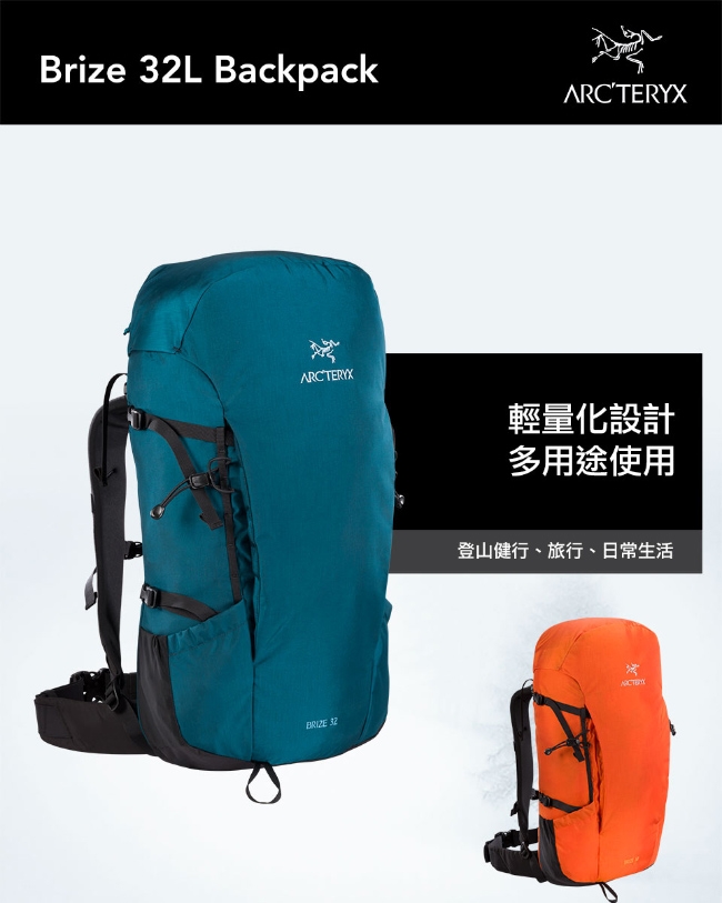 Arcteryx 始祖鳥 Brize 32L 輕量登山背包 神話綠