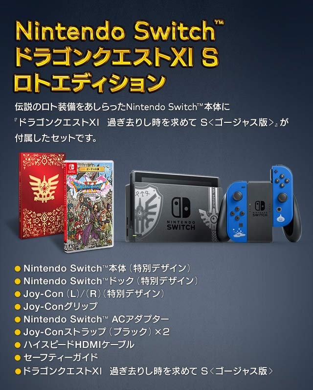 Nintendo Switch 勇者鬥惡龍 XI 特別版 日規主機