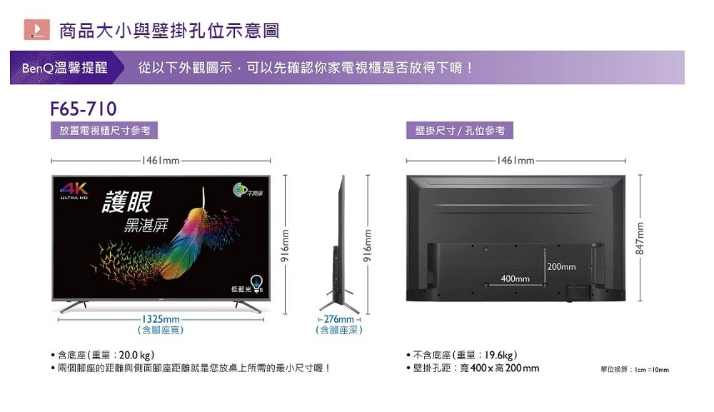 BenQ 4K HDR 親子智慧護眼 大型液晶顯示器 F65-710