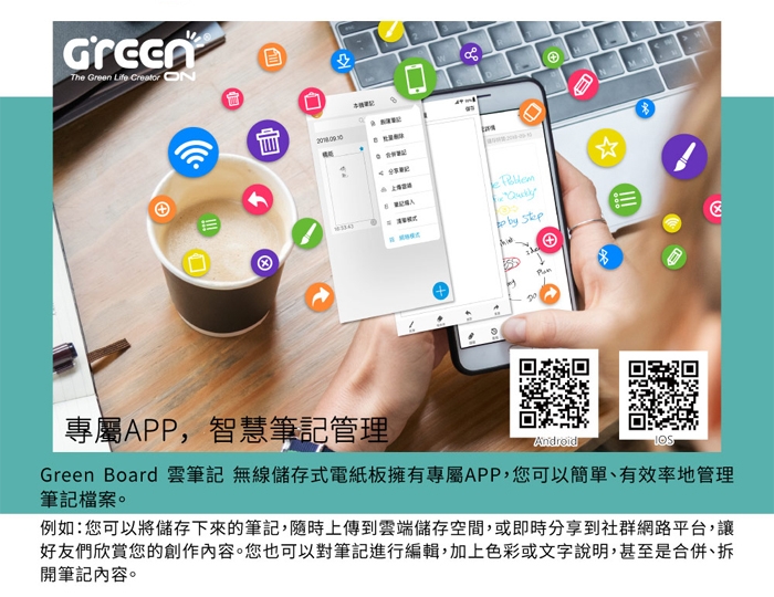 【Green Board 雲筆記】無線儲存式電紙板 手寫板 商務記事