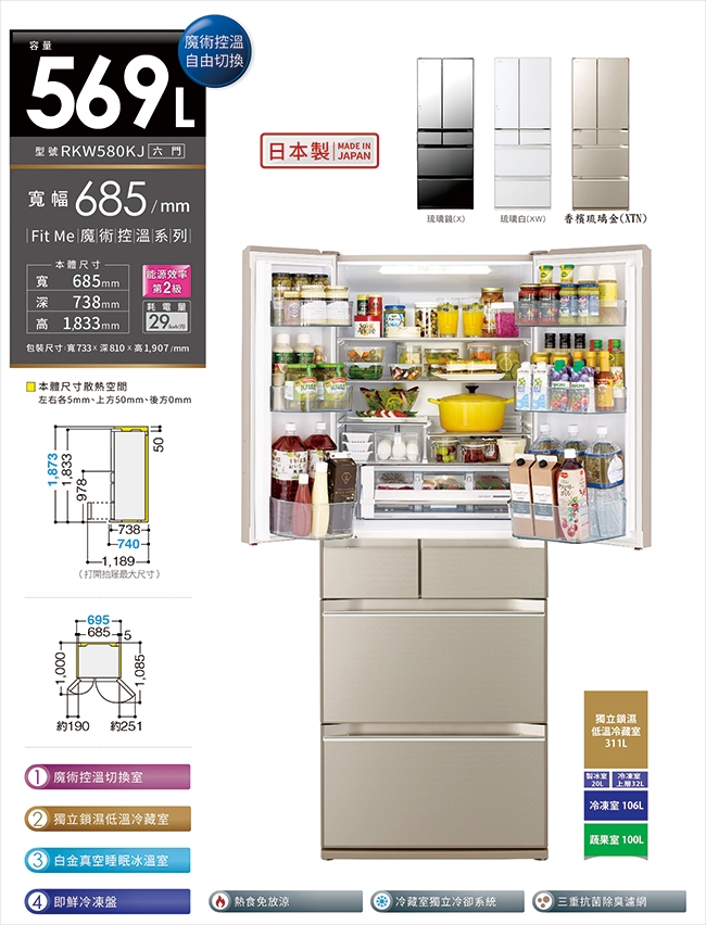 HITACHI日立 569L 2級變頻6門電冰箱 RKW580KJ