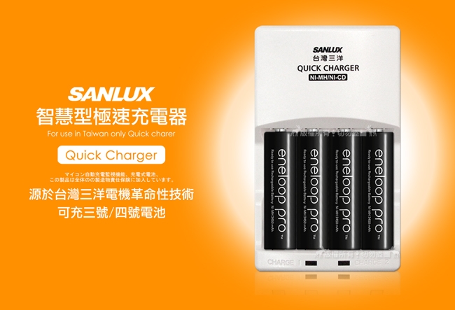 三洋智慧型充電器+國際牌黑鑽eneloop PRO充電電池(3號+4號各4顆)